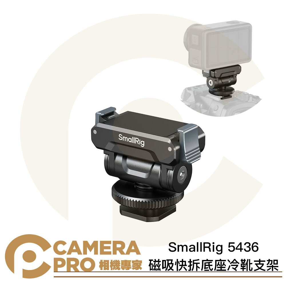 SmallRig 5436 磁吸快拆底座冷靴支架 適 DJI Osmo 360 Action系列 [相機專家] 公司貨