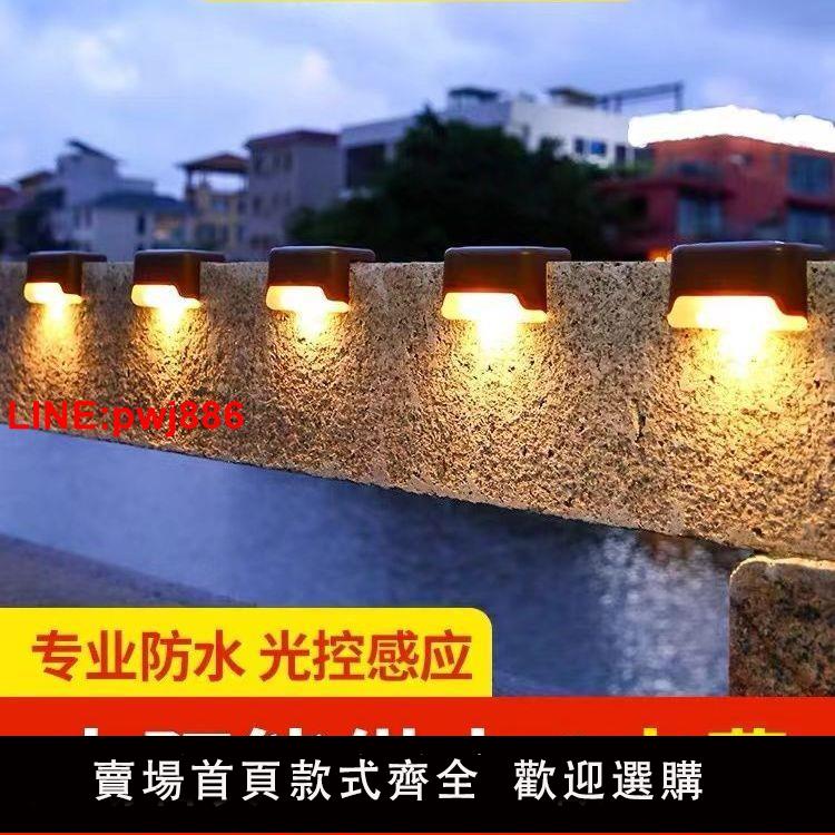 {臺灣公司 可開發票}太陽能臺階燈戶外防水裝飾階梯燈陽臺圍墻農村庭院家用天黑自動亮