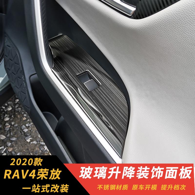 【臺灣公司 可開發票】20款榮放RAV4威蘭達車內裝飾玻璃升降車窗控制面板內飾改裝亮貼片