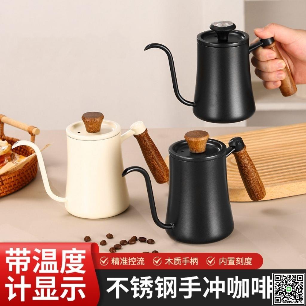 手沖咖啡壺帶蓋掛耳長嘴細口壺帶溫度計內刻度咖啡器具-UM.有米家居