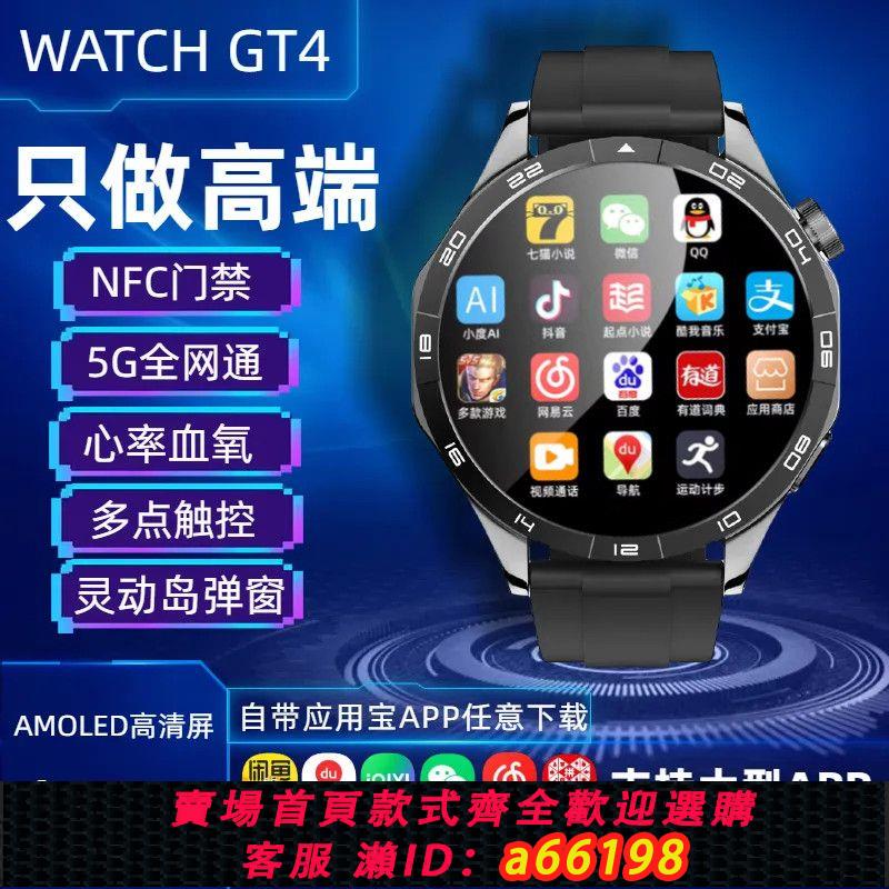【臺灣公司 可開發票】5G大屏多功能安卓智慧電話手錶成年人可下載app插卡wifi上網抖音