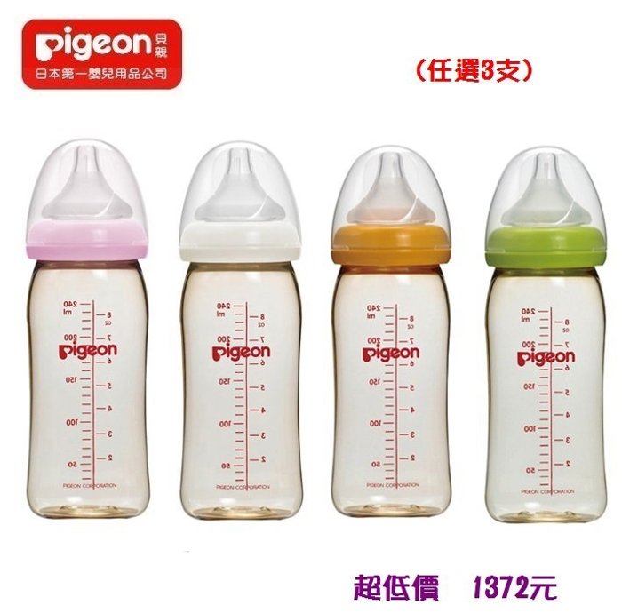 *美馨兒*貝親PIGEON 寬口母乳實感PPSU奶瓶 - 240ml X3(四色可挑) 1372元