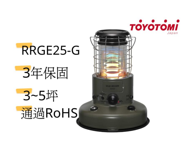 TOYOTOMI 日本原裝【RR-GE25-G】軍綠色煤油暖爐 適用3~5坪