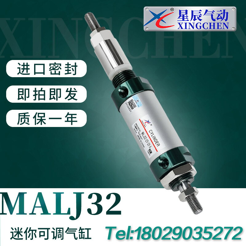 星辰氣動不銹鋼迷你氣缸可調MALJ32/20/25/16/40-50X75*100-125-S