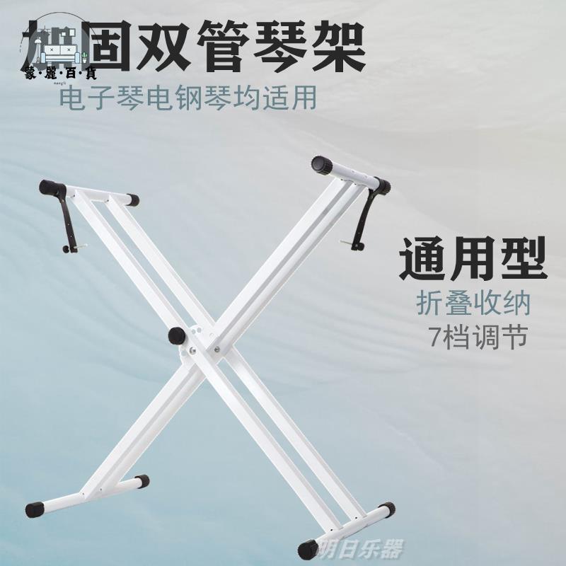 免運 樂譜架 電子琴架 收納架 站立架 加重手提通用88鍵61鍵電子琴架升降折疊沙畫X琴架白色家用古箏架店長推薦 開立發票 工廠現貨 特惠/全館折扣 mm5317