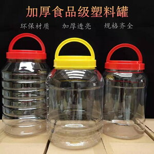 加厚食品級透明塑料密封罐膠瓶帶蓋蜂蜜瓶大泡菜腌菜壇子儲物罐子