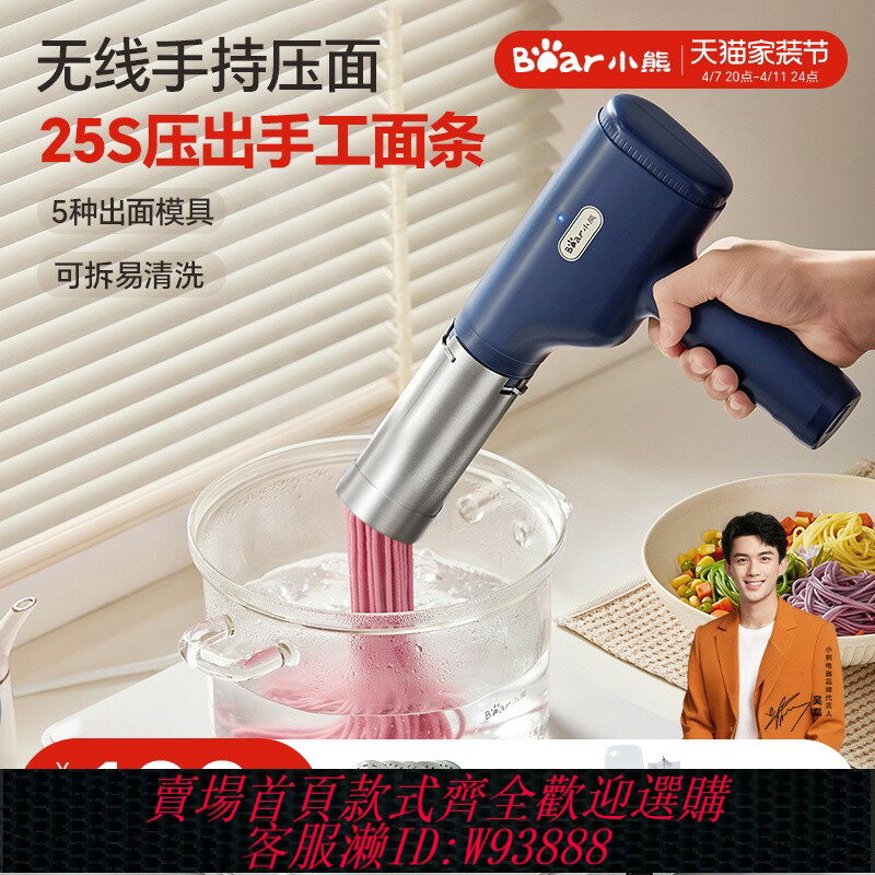 {臺灣公司貨 可打統編}小熊面條機家用全自動手持壓面機小型電動餄絡機和面壓面條機餄餎