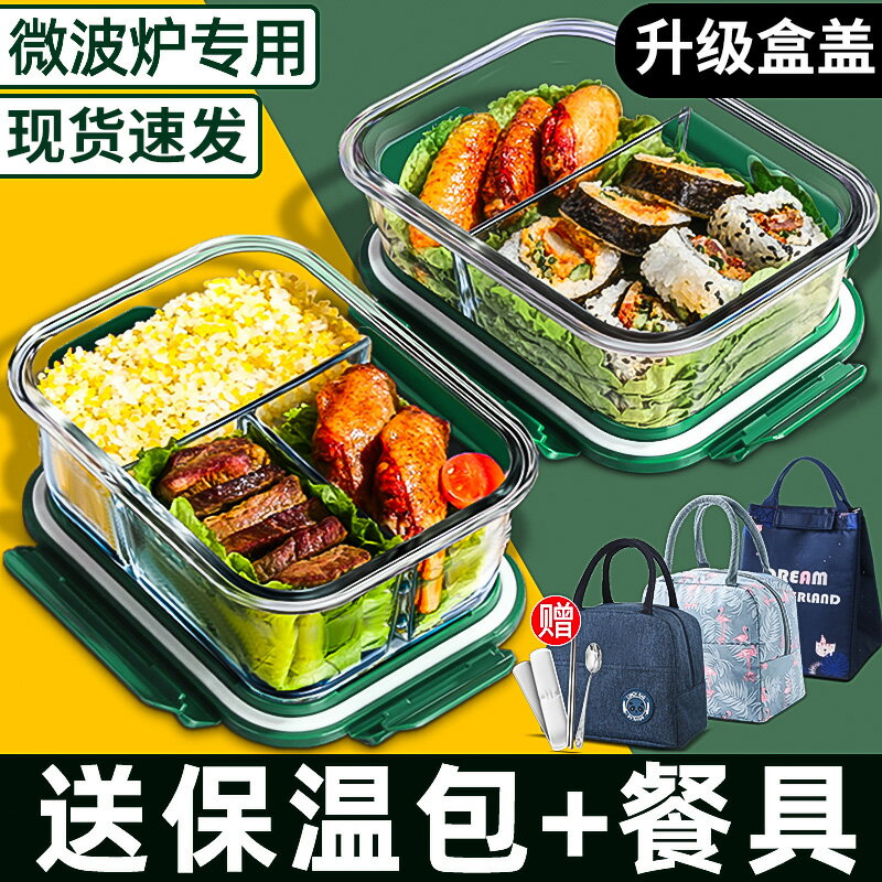 玻璃飯盒可微波爐加熱專用碗分格保溫便當盒帶飯餐盒上班族保鮮盒