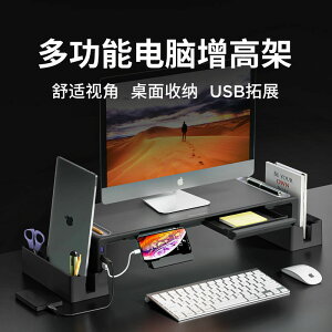 新款顯示器增高架USB擴展折疊電腦颱式收納桌麵增高底座支架加高