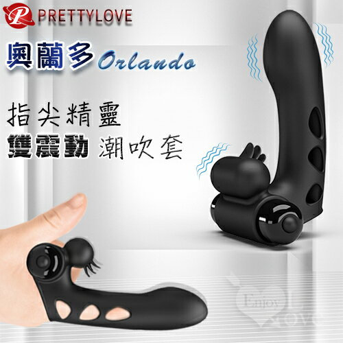 【送清潔粉】派蒂菈 ‧ Orlando 奧蘭多 - 快樂指尖精靈雙震動潮吹套﹝10段變頻/內外雙馬達震動刺激/柔軟硅膠/靜音小巧﹞【特別提供保固6個月】