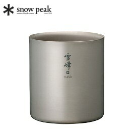 [ Snow Peak ] 雪峰鈦雙層杯 H450 / 雪峰雙層斷熱杯 高型 / TW-122