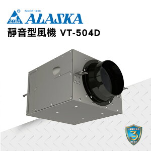 ALASKA 靜音型風機 VT-504D 通風 隱形換氣 一機多房 DC直流變頻馬達