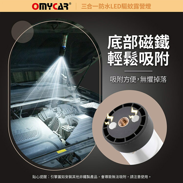 【OMyCar】三合一防水LED驅蚊露營燈 (一年保固) 探照燈 照明燈 工作燈 營燈 燈具 照明設備 7
