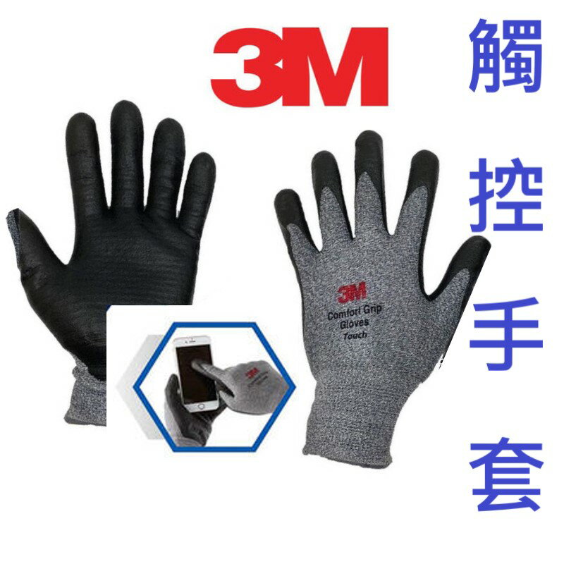 3M 舒適型觸控(Touch)止滑手套 防滑手套 耐磨手套 手套 工作手套 舒適型止滑耐磨 靈敏觸控 工作便利 韓國製