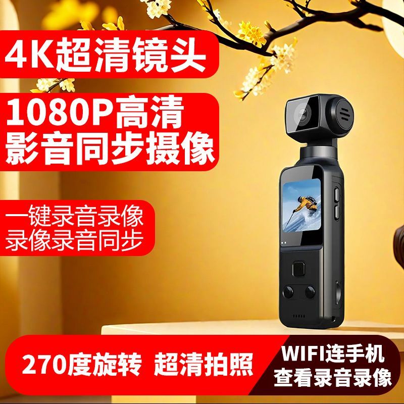 【店鋪熱銷】防水8K手持運動相機口袋雲臺vlog防抖網紅便攜錄像拍照戶外超高清-創美