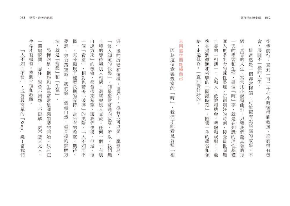 做自己的煉金師：來讀《論語》吧！【隨書加贈精華有聲書】 7