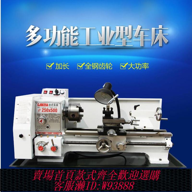 {臺灣公司貨 可打統編}CJ0625A臺式車床高精密家用小型木工金屬工業儀表機床工作臺自動