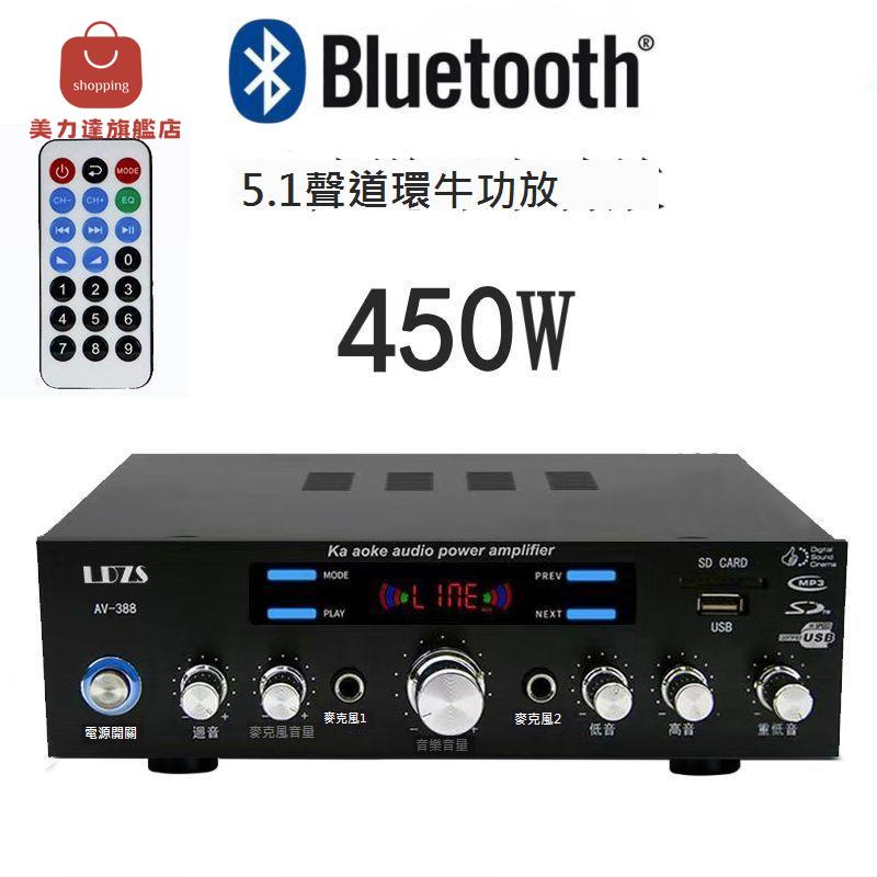 功放機 5.1家用 大功率 專業音響 藍芽 發燒重低音家庭影院放大器音箱[DD0407001]