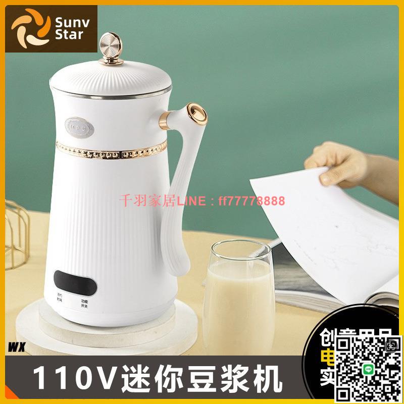 【千羽家居】美規110V豆漿機米糊寶寶輔食料理機免濾迷你多功能智慧保溫破壁機