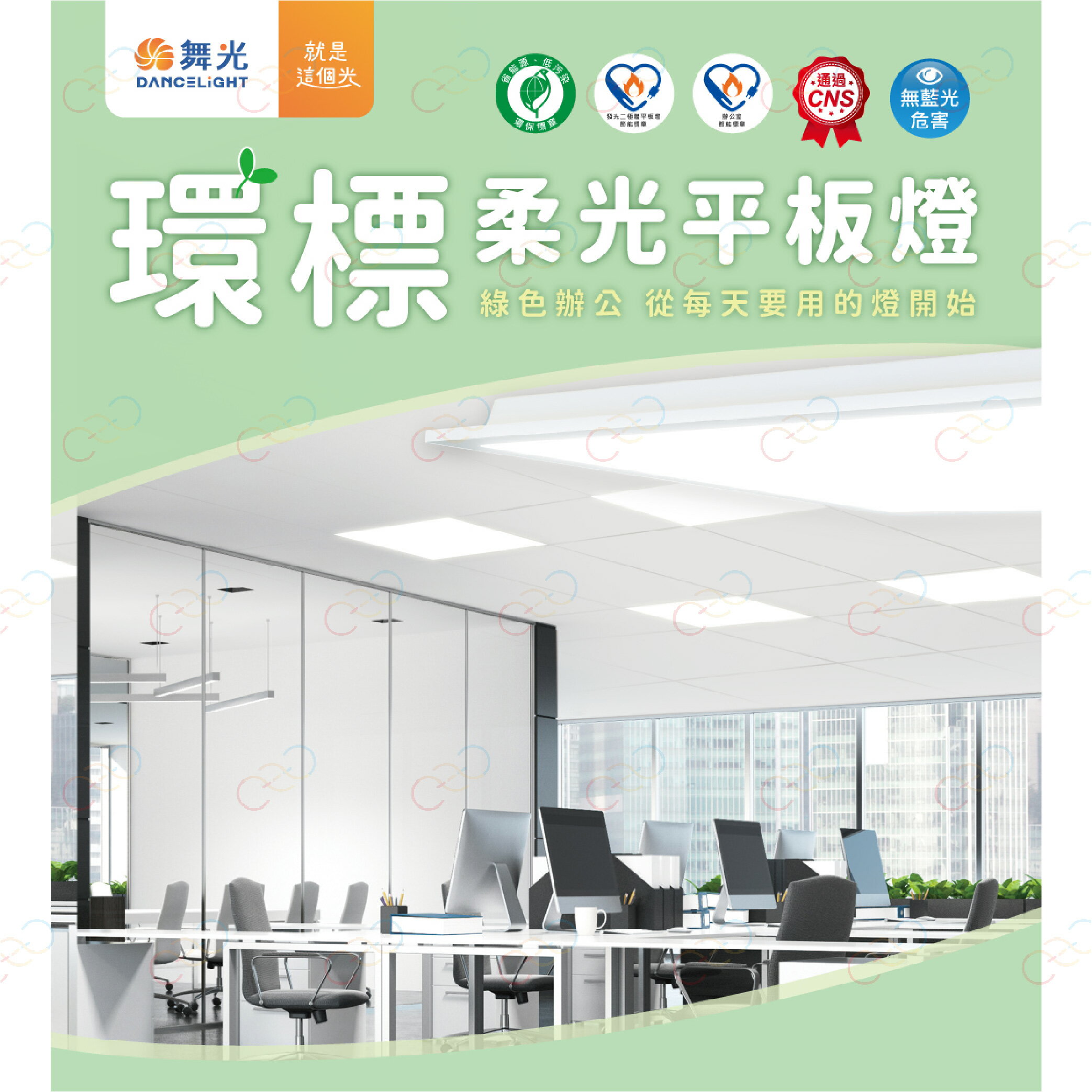 舞光 LED 環標柔光平板燈 2x2尺 25W 環保標章 平板燈 節能標章 輕鋼架燈 D-PD25D-EGR1 (A Light) 2