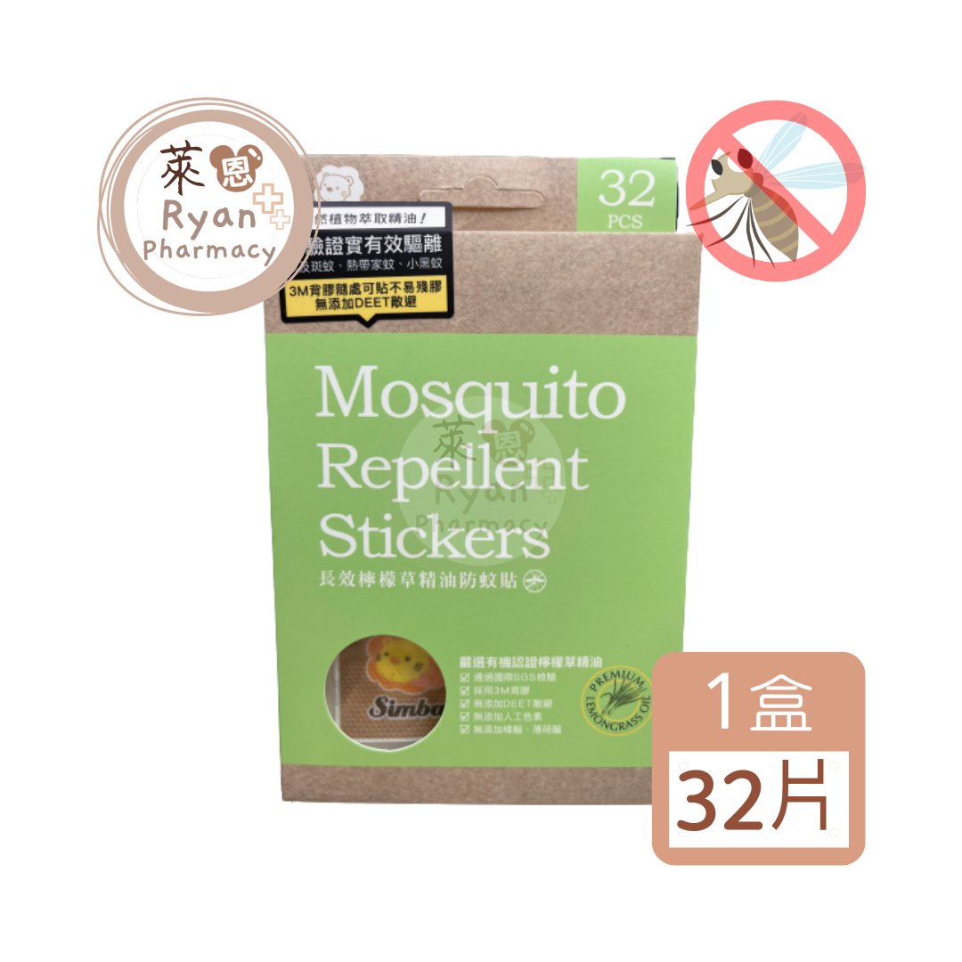小獅王 長效檸檬草精油防蚊貼 32片/盒【萊恩藥局】