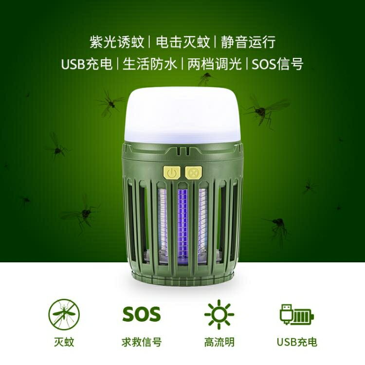 多功能滅蚊燈露營帳篷燈戶外超亮usb充電led營地燈 全館免運