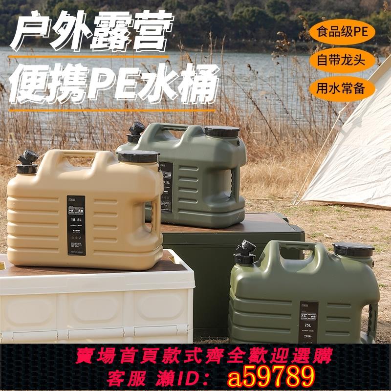 【臺灣公司 可打統編】戶外戰略水桶車載便攜式食品級PE加厚家用儲水帶龍頭裝水箱野營餐