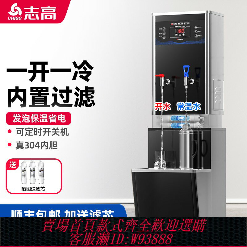 {臺灣公司貨 可打統編}志高壁掛式開水器商用全自動燒水器冷熱開水機飯店熱水器帶過濾