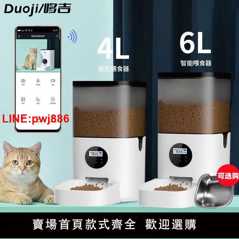 {臺灣公司 可開發票}【影片對講】玲瓏貓寵物自動餵食器定時狗狗智慧自動貓糧投食機