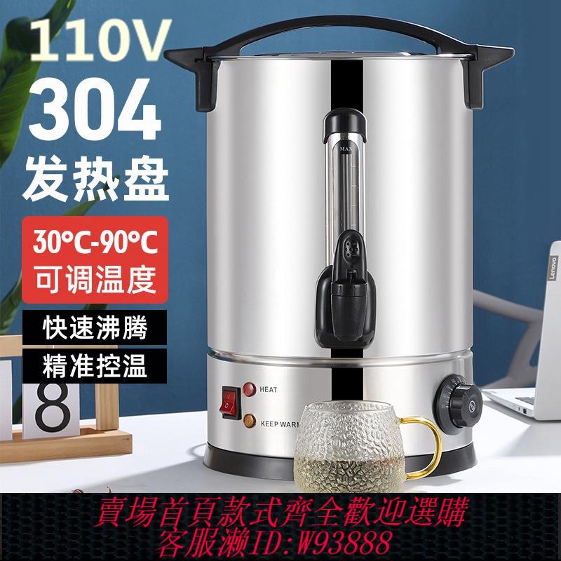 {臺灣公司貨 可打統編}110V美規雙層保溫開水桶商用燒水水桶電熱不銹鋼大容量自動咖啡桶
