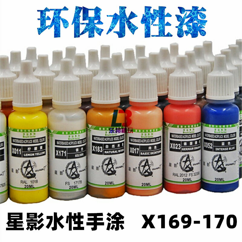 星影AV環保水性漆X169-X170系列 高達軍事手辦粘土上色手塗模型漆