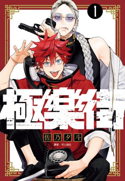 極樂街(01)【城邦讀書花園】