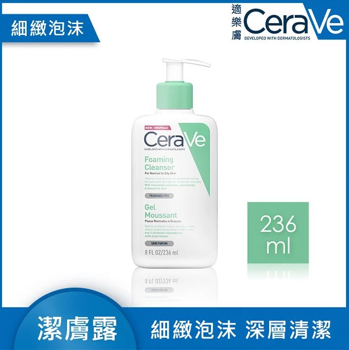 CeraVe 適樂膚 溫和泡沫潔膚露 236ml / 473ml / 1000ml