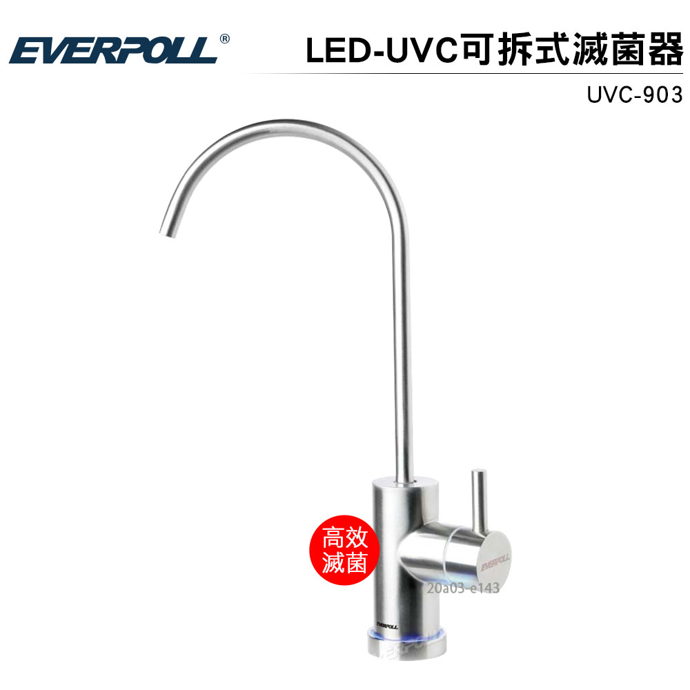 EVERPOLL愛科濾淨 LED-UVC可拆式滅菌器 UVC-903