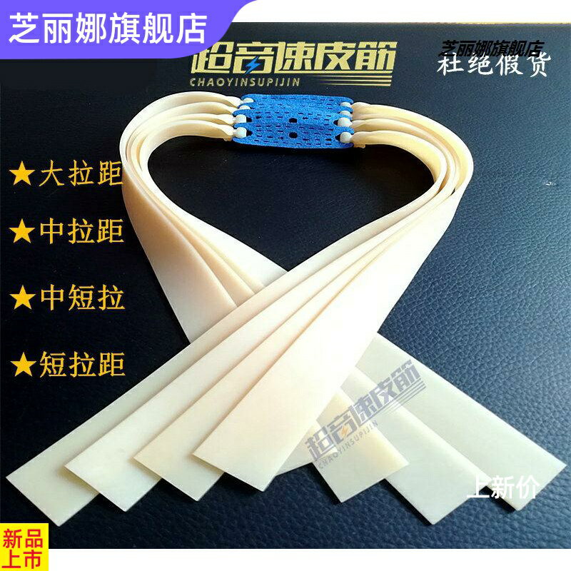 加厚彈弓扁皮筋超音速高彈耐用1.5 1.2 有架扁皮筋組彈弓皮包郵