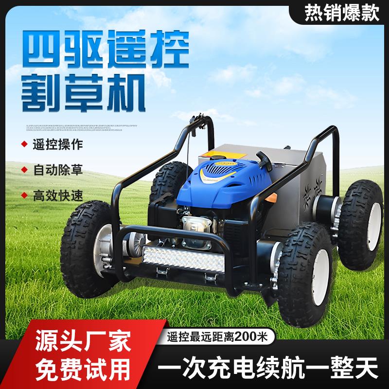 【諮詢客服驚喜多多】遙控割草機履帶式除草機果園林草坪開荒大馬力汽油碎草機四驅電動
