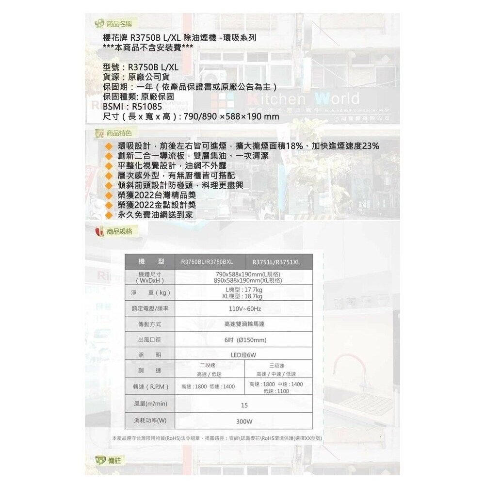 【免運費】 櫻花牌 R3750BXL 90CM 抽油煙機 除油煙機 環吸系列 限定區域送基本安裝【APP滿額下單10%點數(單一帳號最高5000點)】1/31止 6