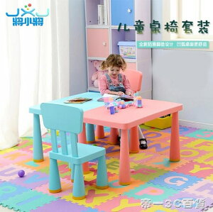 將小將幼兒園桌加厚椅兒童桌椅子家用兒童桌椅套裝塑料寶寶游戲桌 交換禮物