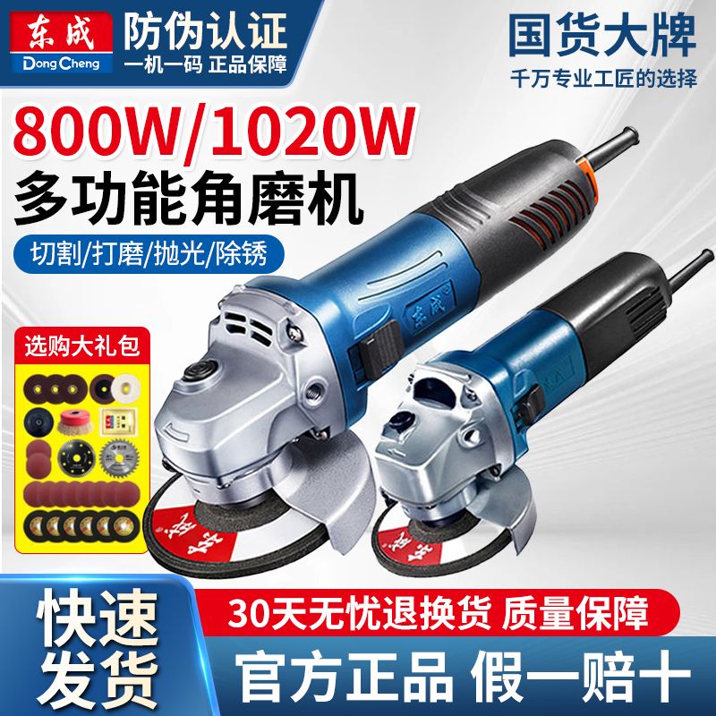 【臺灣公司 可開發票】東成角磨機正品磨光機切割機手磨機打磨機手砂輪拋光東城電動工具