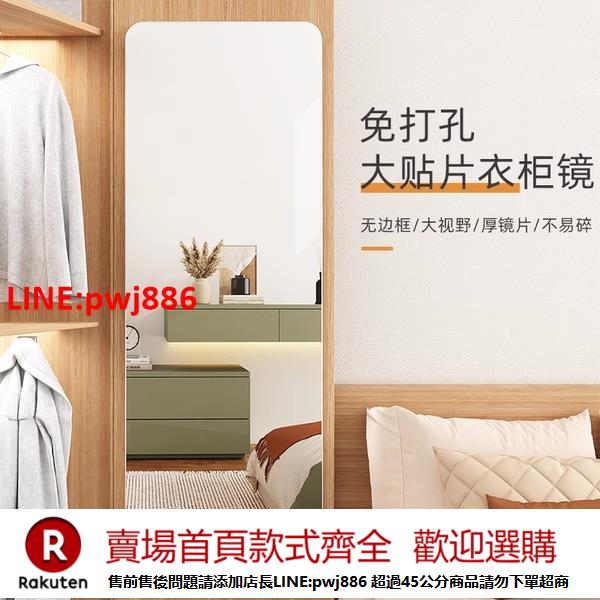 【諮詢客服驚喜多多】全身穿衣鏡子衣櫃內裝貼櫃門貼墻自粘家用宿舍隱形貼片高畫質試衣鏡【注意！下單滿500出貨】