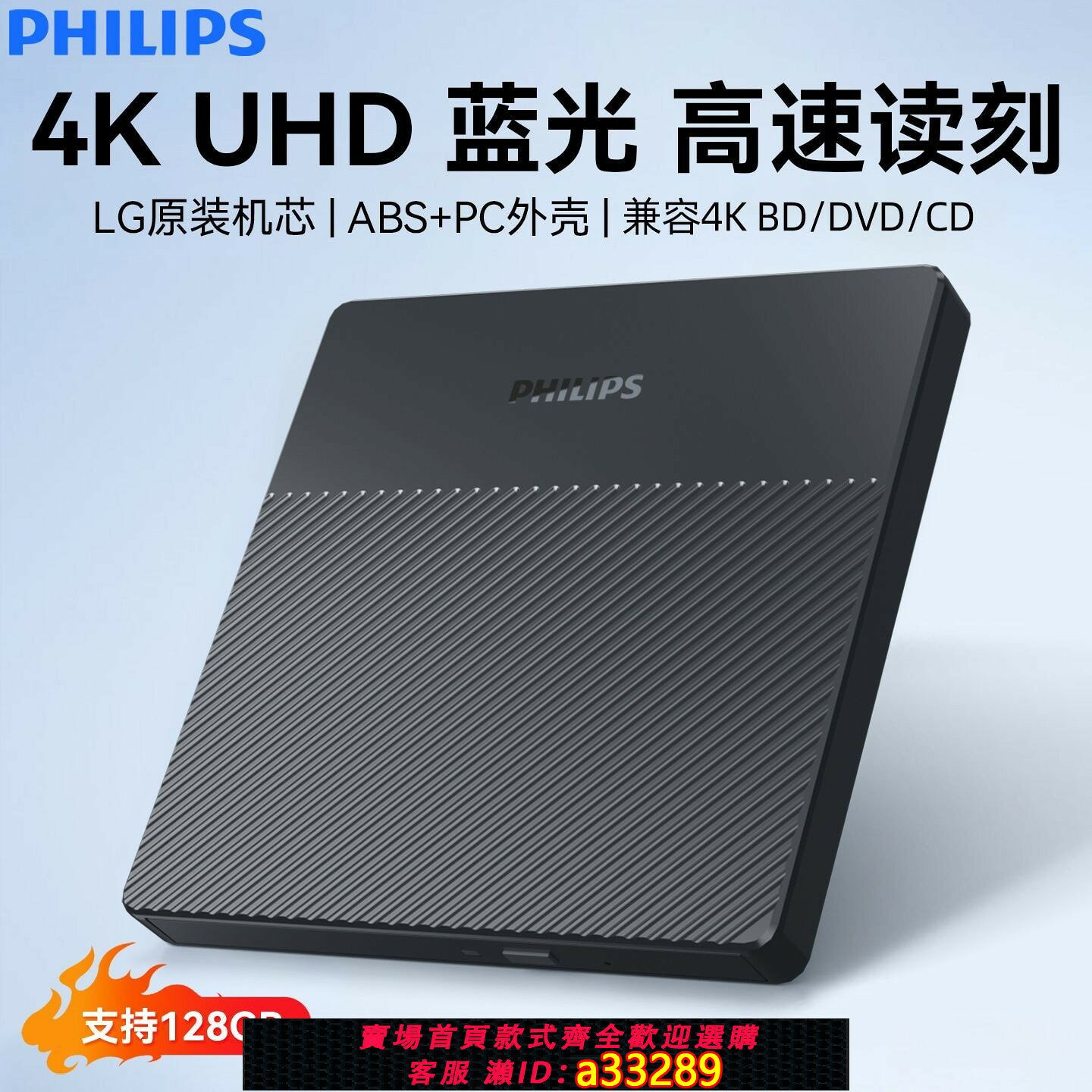 【可打統編 公司貨】【飛利浦】BD藍光外接光碟機dvd燒錄機電腦外接usb讀取燒錄通用移動光碟