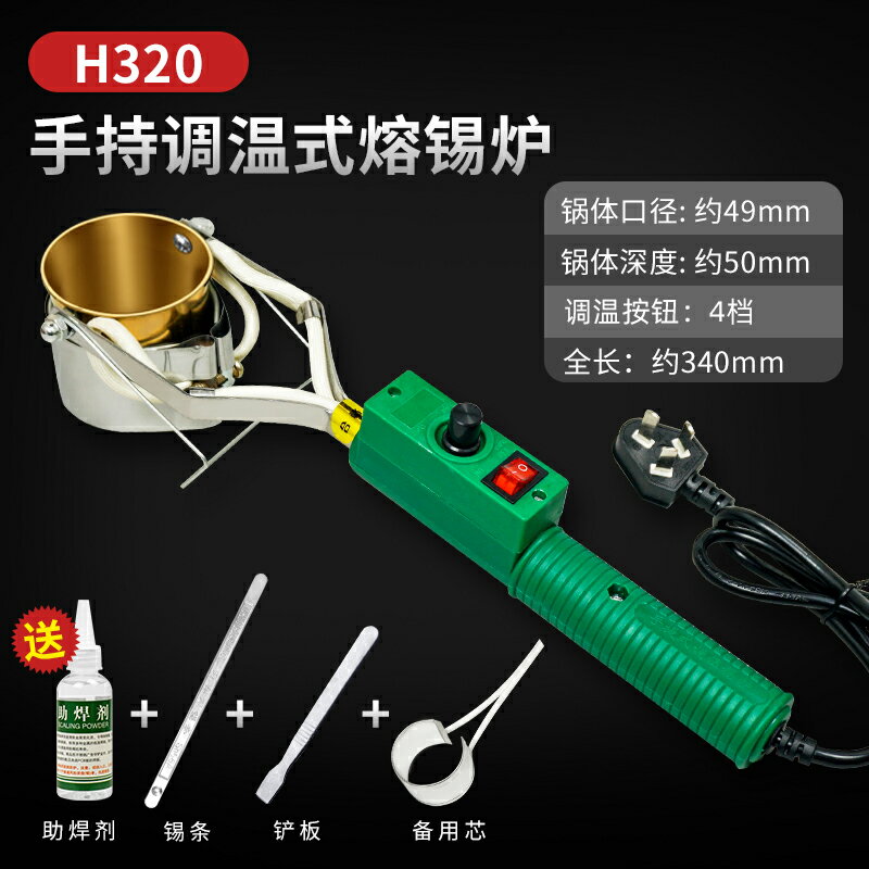 【可打統編 超低價】大功率焊錫鍋 爐手持式電 熔錫小錫鍋電工燙錫神器手提小型電錫爐 0