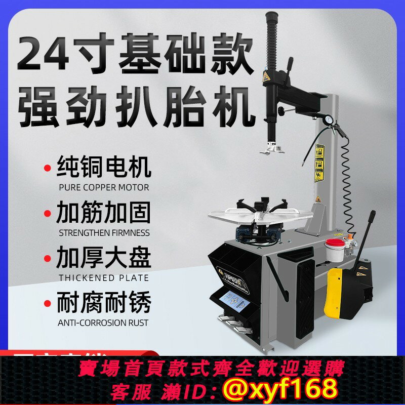 【可開發票】輪胎拆裝機扒胎機24寸中小型汽車摩托車轎車拆胎機維修汽保裝置