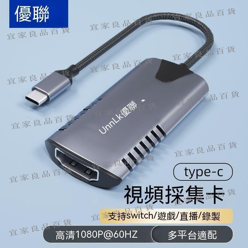 【宜家良品百貨】type-c轉hdmi type-c轉接頭 hdmi轉換器 type-c採集卡高畫質影片ps45ns手機筆