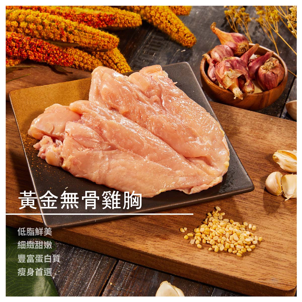 【至尊雞 生鮮雞肉專賣店】黃金無骨雞胸