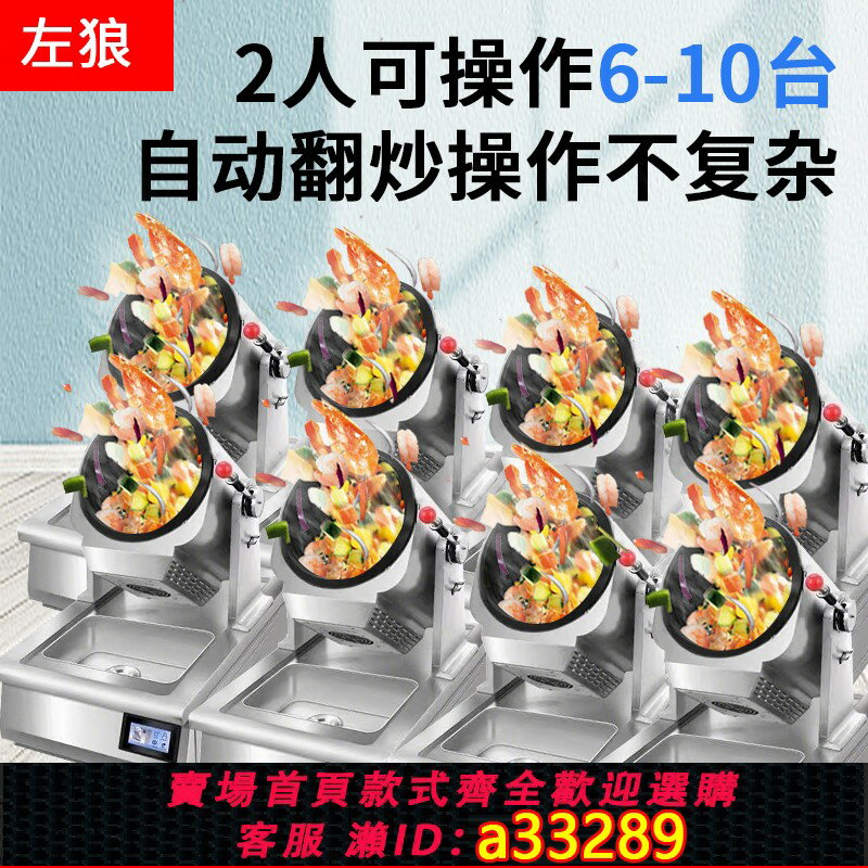 【臺灣公司 可開發票】多功能智慧自動炒菜炒麵機商用燃氣全自動電動炒菜鍋快餐店炒飯機