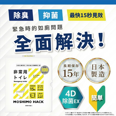 (預購3-4月到貨)日本製.便攜緊急廁所 Moshimo Hack|攜帶型馬桶.防災簡易廁所|日本防災士監修 0