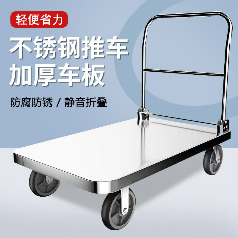 快速出貨 公司貨 不銹鋼手推車手推車拉貨小推車平板推車不銹鋼小推車平板拖車拉貨