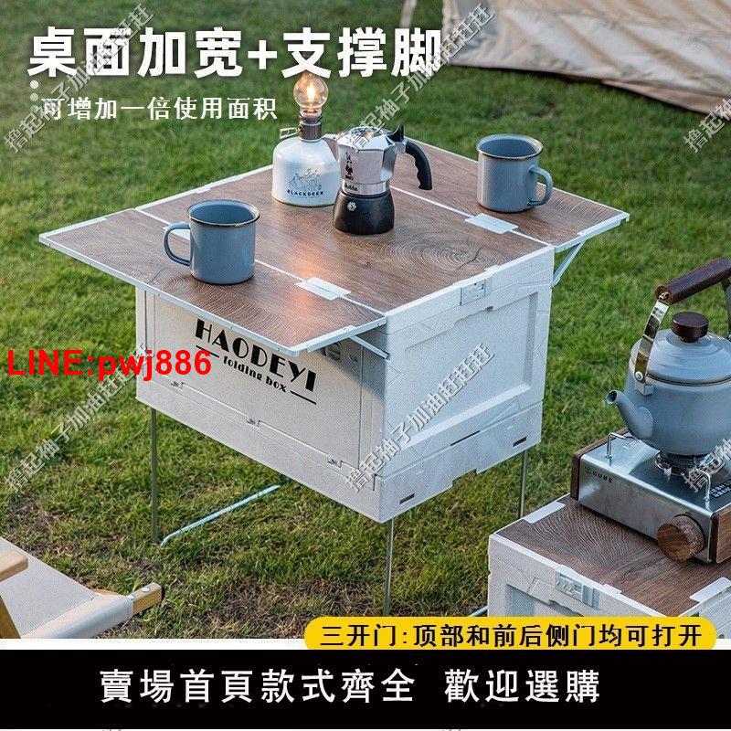 {臺灣公司 可開發票}戶外露營收納箱折疊箱野營整理箱車載後備箱儲物箱野餐桌子擺地攤