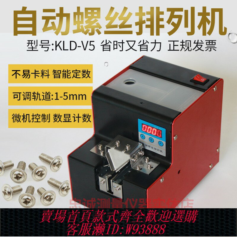 {可刷卡 打統編}KLD-V5螺絲機供給機螺絲計數排列機全自動螺絲機手持式螺釘送料機